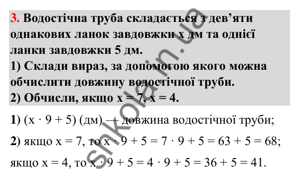 Додаткове № 3 Додаткове № 3 — ГДЗ Математика 3 клас Листопад 2025 частина 1