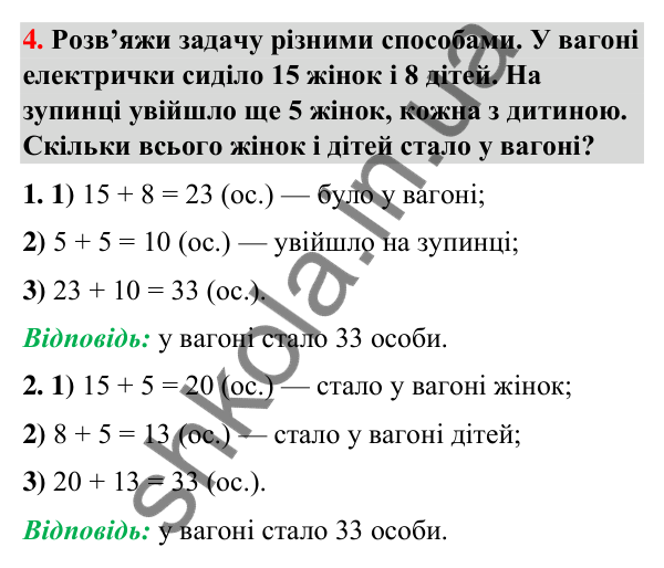 Додаткове № 4 Додаткове № 4 — ГДЗ Математика 3 клас Листопад 2025 частина 1