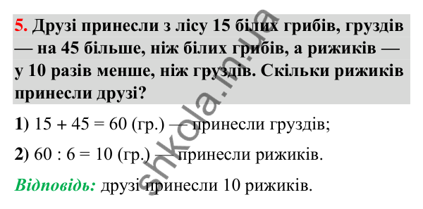 Додаткове № 5 Додаткове № 5 — ГДЗ Математика 3 клас Листопад 2025 частина 1