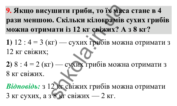 Додаткове № 9 Додаткове № 9 — ГДЗ Математика 3 клас Листопад 2025 частина 1