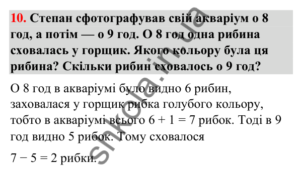 Горішок № 10 Горішок № 10 — ГДЗ Математика 3 клас Листопад 2025 частина 1