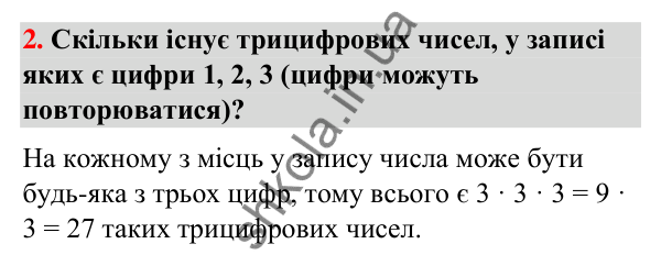 Горішок № 2 Горішок № 2 — ГДЗ Математика 3 клас Листопад 2025 частина 1