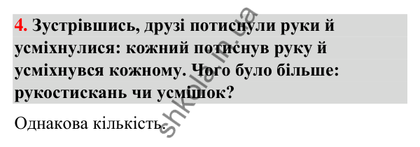 Горішок № 4 Горішок № 4 — ГДЗ Математика 3 клас Листопад 2025 частина 1