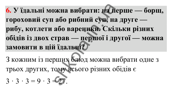 Горішок № 6 Горішок № 6 — ГДЗ Математика 3 клас Листопад 2025 частина 1