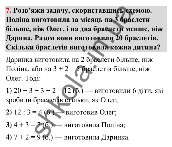 Горішок № 7 Горішок № 7 — ГДЗ Математика 3 клас Листопад 2025 частина 1