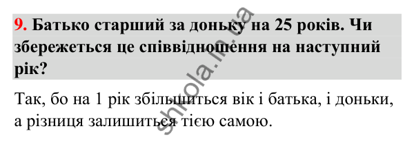 Горішок № 9 Горішок № 9 — ГДЗ Математика 3 клас Листопад 2025 частина 1