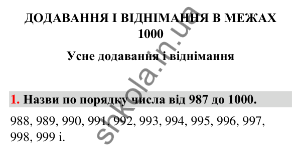 Завдання № 1 Завдання № 1 — ГДЗ Математика 3 клас Листопад 2025 частина 2