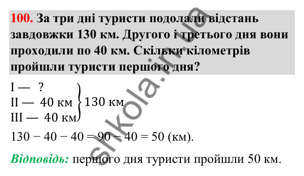 Завдання № 100 Завдання № 100 — ГДЗ Математика 3 клас Листопад 2025 частина 2