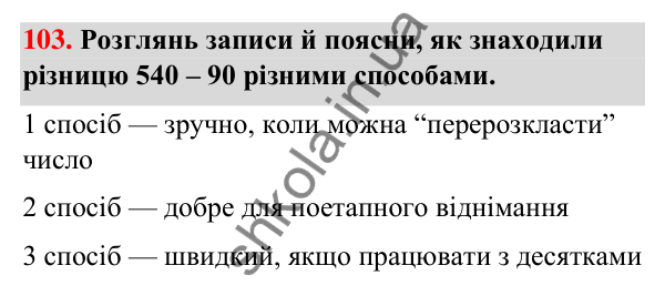 Завдання № 103 Завдання № 103 — ГДЗ Математика 3 клас Листопад 2025 частина 2