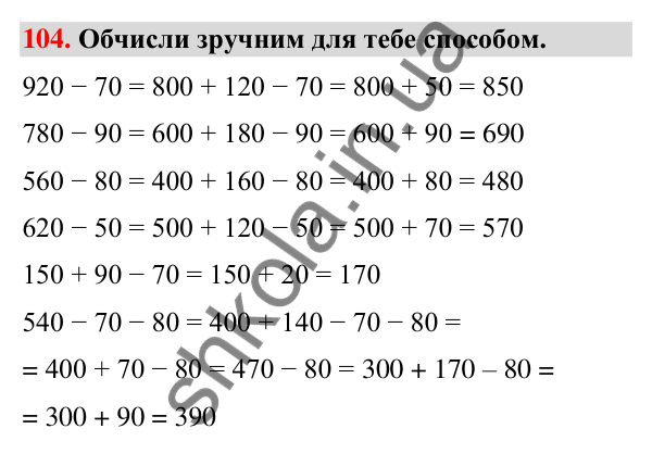 Завдання № 104 Завдання № 104 — ГДЗ Математика 3 клас Листопад 2025 частина 2