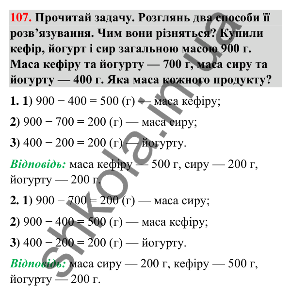 Завдання № 107 Завдання № 107 — ГДЗ Математика 3 клас Листопад 2025 частина 2