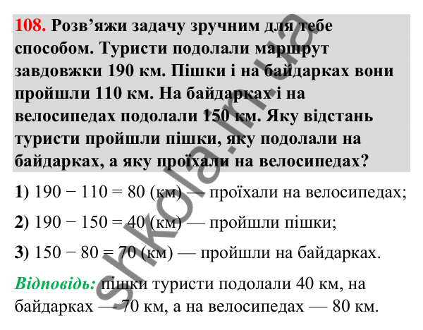 Завдання № 108 Завдання № 108 — ГДЗ Математика 3 клас Листопад 2025 частина 2