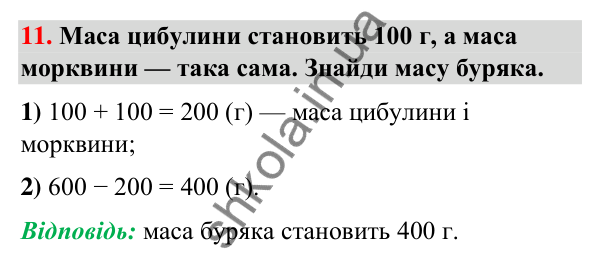 Завдання № 11 Завдання № 11 — ГДЗ Математика 3 клас Листопад 2025 частина 2