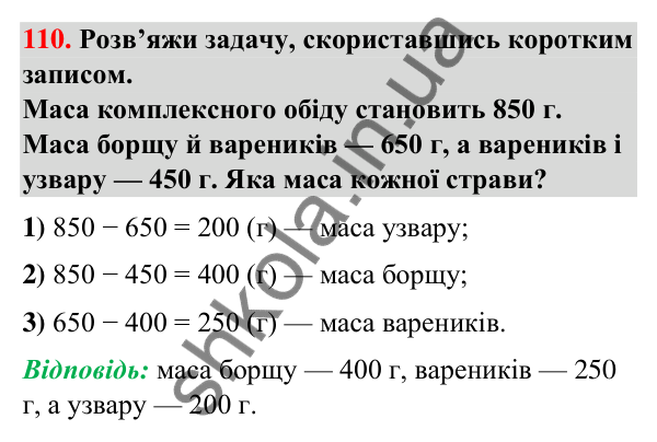 Завдання № 110 Завдання № 110 — ГДЗ Математика 3 клас Листопад 2025 частина 2