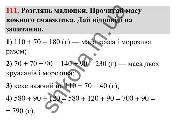Завдання № 111 Завдання № 111 — ГДЗ Математика 3 клас Листопад 2025 частина 2