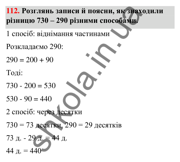 Завдання № 112 Завдання № 112 — ГДЗ Математика 3 клас Листопад 2025 частина 2