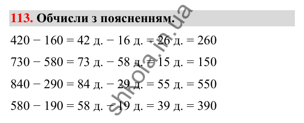 Завдання № 113 Завдання № 113 — ГДЗ Математика 3 клас Листопад 2025 частина 2