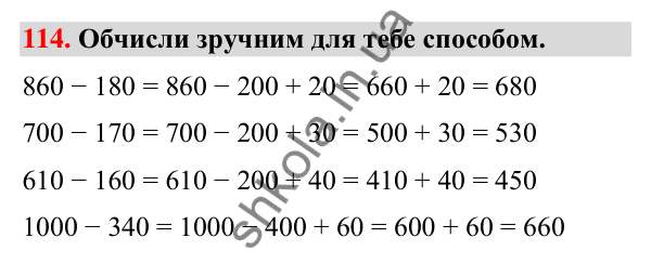 Завдання № 114 Завдання № 114 — ГДЗ Математика 3 клас Листопад 2025 частина 2