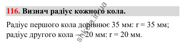 Завдання № 116 Завдання № 116 — ГДЗ Математика 3 клас Листопад 2025 частина 2