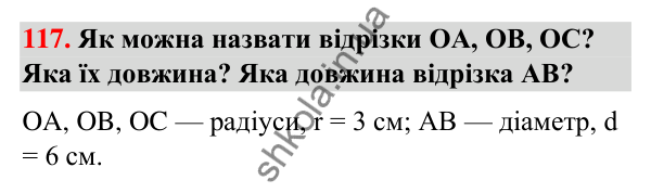 Завдання № 117 Завдання № 117 — ГДЗ Математика 3 клас Листопад 2025 частина 2