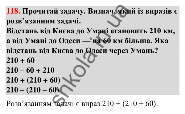 Завдання № 118 Завдання № 118 — ГДЗ Математика 3 клас Листопад 2025 частина 2
