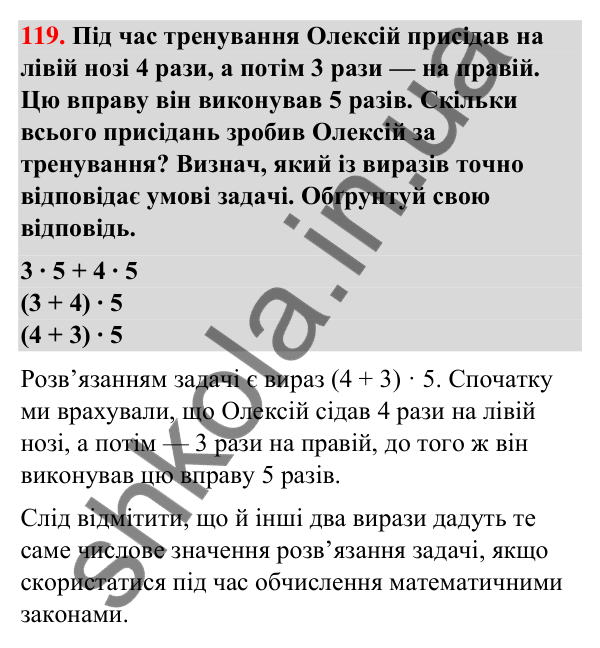 Завдання № 119 Завдання № 119 — ГДЗ Математика 3 клас Листопад 2025 частина 2