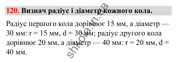 Завдання № 120 Завдання № 120 — ГДЗ Математика 3 клас Листопад 2025 частина 2