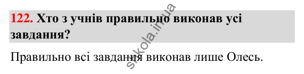 Завдання № 122 Завдання № 122 — ГДЗ Математика 3 клас Листопад 2025 частина 2