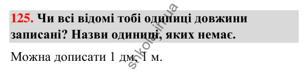 Завдання № 125 Завдання № 125 — ГДЗ Математика 3 клас Листопад 2025 частина 2