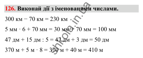 Завдання № 126 Завдання № 126 — ГДЗ Математика 3 клас Листопад 2025 частина 2