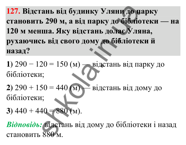 Завдання № 127 Завдання № 127 — ГДЗ Математика 3 клас Листопад 2025 частина 2