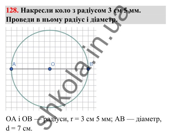 Завдання № 128 Завдання № 128 — ГДЗ Математика 3 клас Листопад 2025 частина 2