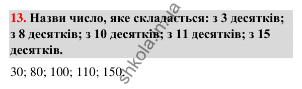 Завдання № 13 Завдання № 13 — ГДЗ Математика 3 клас Листопад 2025 частина 2