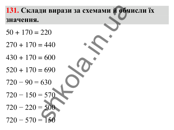 Завдання № 131 Завдання № 131 — ГДЗ Математика 3 клас Листопад 2025 частина 2