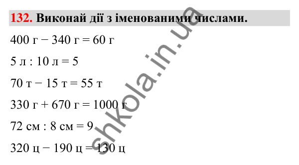 Завдання № 132 Завдання № 132 — ГДЗ Математика 3 клас Листопад 2025 частина 2