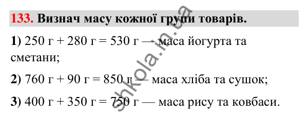 Завдання № 133 Завдання № 133 — ГДЗ Математика 3 клас Листопад 2025 частина 2