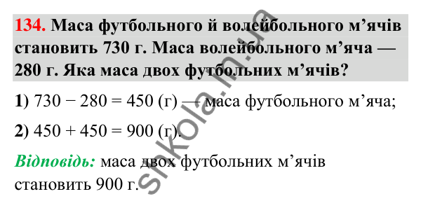 Завдання № 134 Завдання № 134 — ГДЗ Математика 3 клас Листопад 2025 частина 2