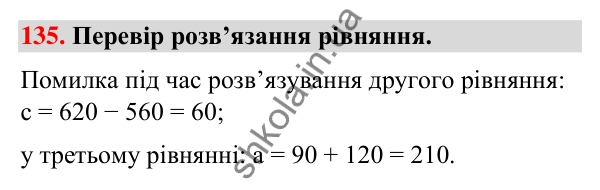 Завдання № 135 Завдання № 135 — ГДЗ Математика 3 клас Листопад 2025 частина 2