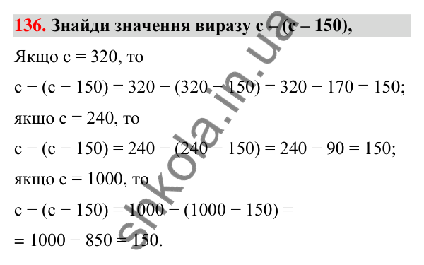 Завдання № 136 Завдання № 136 — ГДЗ Математика 3 клас Листопад 2025 частина 2