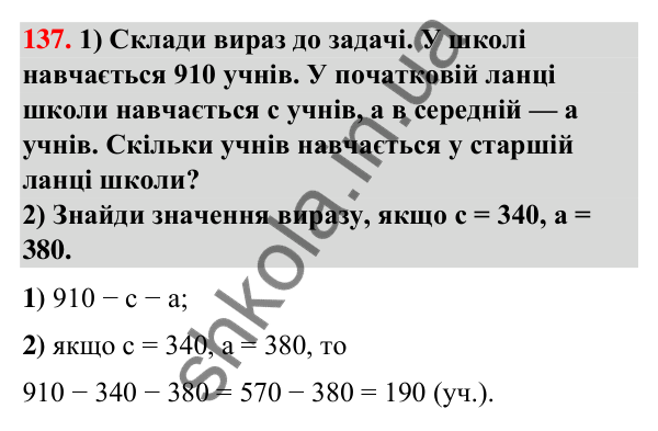 Завдання № 137 Завдання № 137 — ГДЗ Математика 3 клас Листопад 2025 частина 2