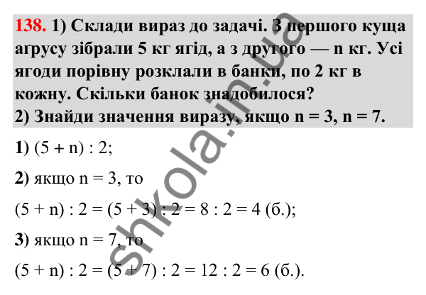 Завдання № 138 Завдання № 138 — ГДЗ Математика 3 клас Листопад 2025 частина 2