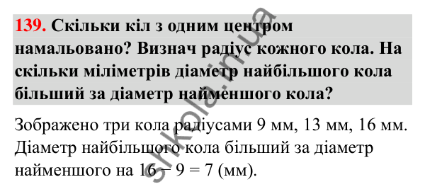 Завдання № 139 Завдання № 139 — ГДЗ Математика 3 клас Листопад 2025 частина 2