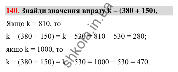 Завдання № 140 Завдання № 140 — ГДЗ Математика 3 клас Листопад 2025 частина 2