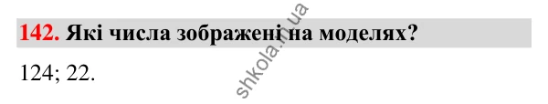 Завдання № 142 Завдання № 142 — ГДЗ Математика 3 клас Листопад 2025 частина 2