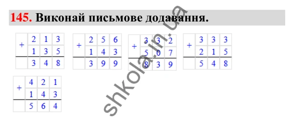 Завдання № 145 Завдання № 145 — ГДЗ Математика 3 клас Листопад 2025 частина 2