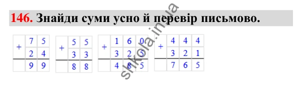 Завдання № 146 Завдання № 146 — ГДЗ Математика 3 клас Листопад 2025 частина 2
