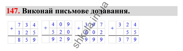 Завдання № 147 Завдання № 147 — ГДЗ Математика 3 клас Листопад 2025 частина 2