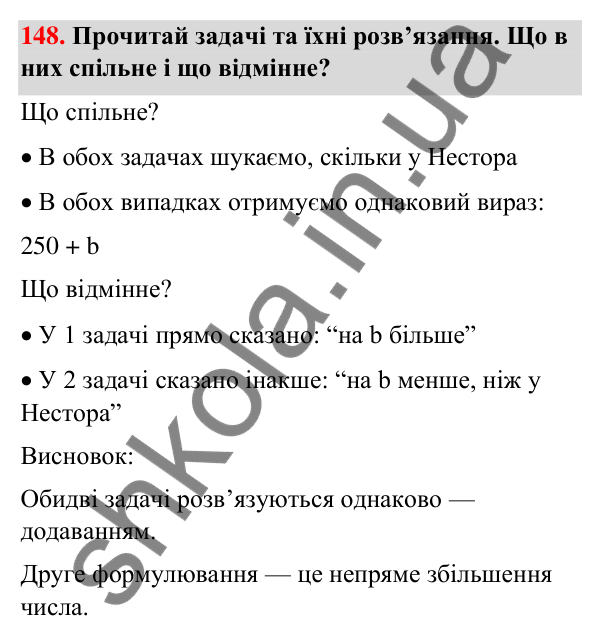 Завдання № 148 Завдання № 148 — ГДЗ Математика 3 клас Листопад 2025 частина 2