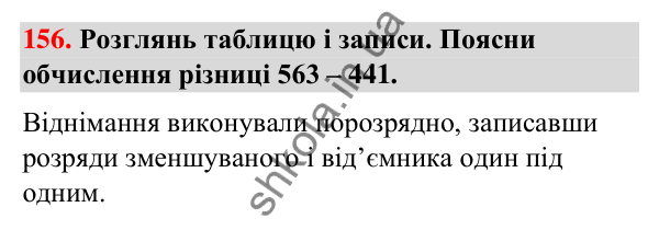 Завдання № 156 Завдання № 156 — ГДЗ Математика 3 клас Листопад 2025 частина 2
