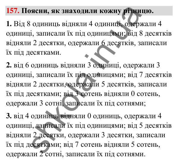 Завдання № 157 Завдання № 157 — ГДЗ Математика 3 клас Листопад 2025 частина 2